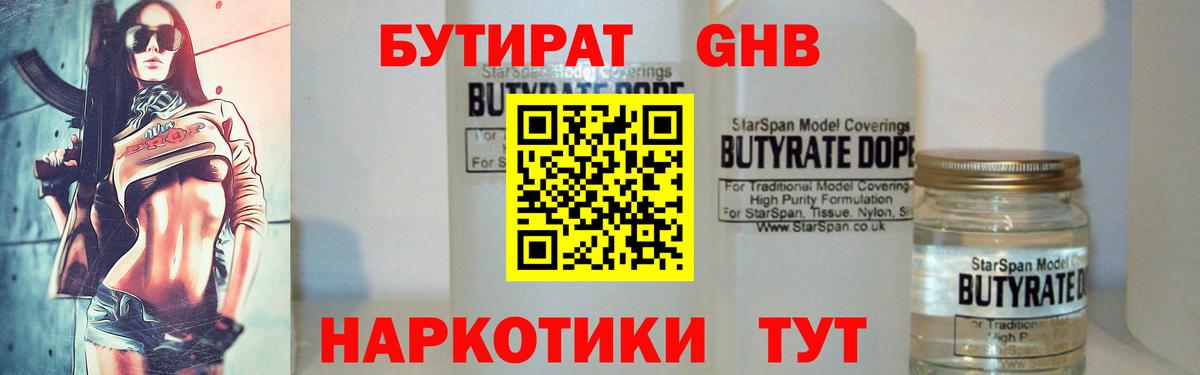 Бутират вода  Вход с VPN  Нальчик 
