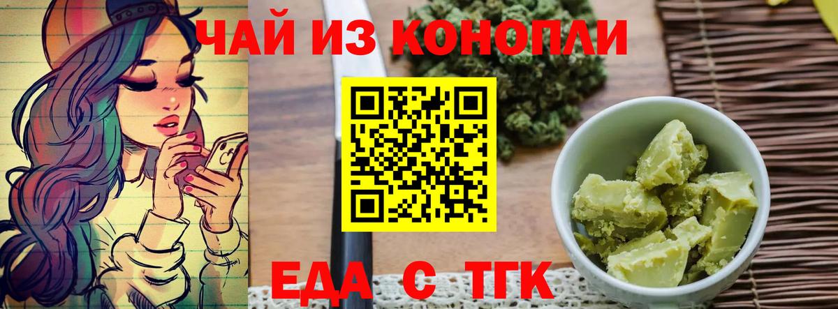 Еда ТГК конопля  Вход с VPN  Нальчик 