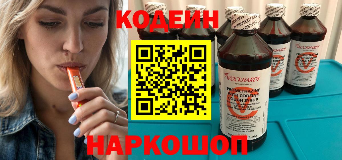 Кодеин Purple Drank  Вход с VPN  Кодеиновый сироп Lean напиток Lean (лин)  Нальчик 