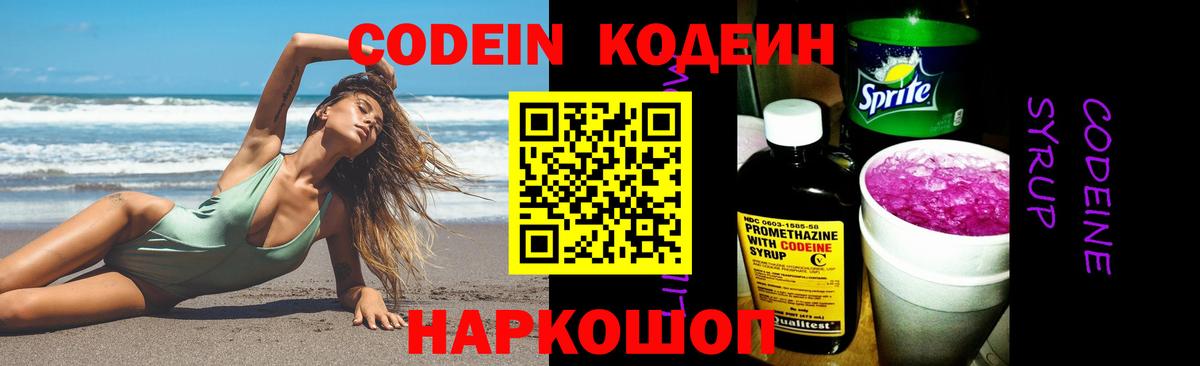 Кодеиновый сироп Lean напиток Lean (лин) Нальчик