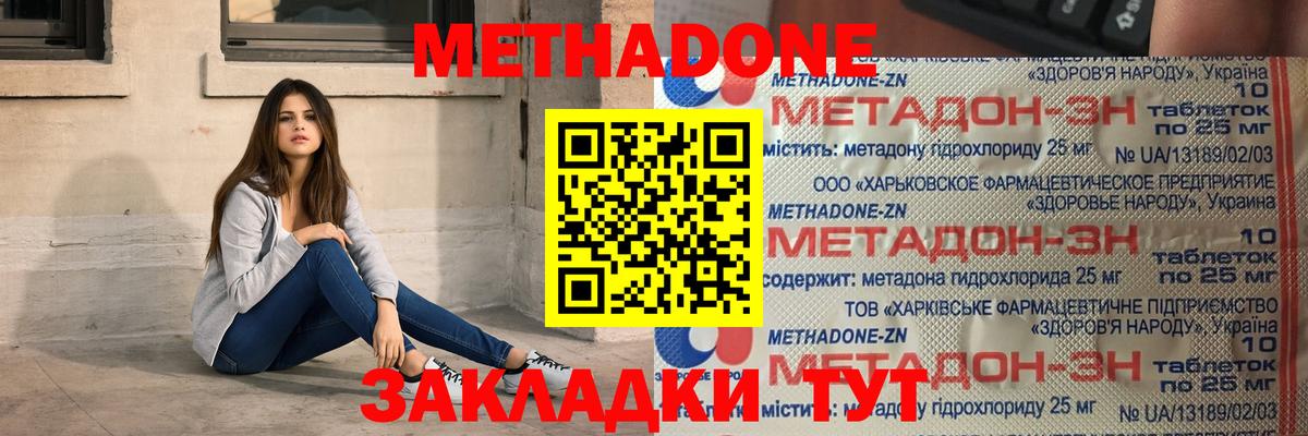 Метадон мёд  Вход с VPN  Нальчик 