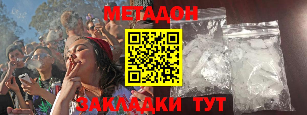 Метадон кристалл Нальчик