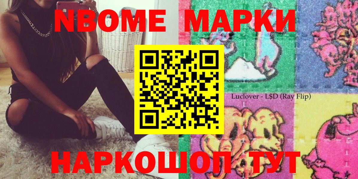 Марки N-bome 1500мкг Нальчик